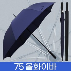 무표 75자동 올화이바 무지 장우산